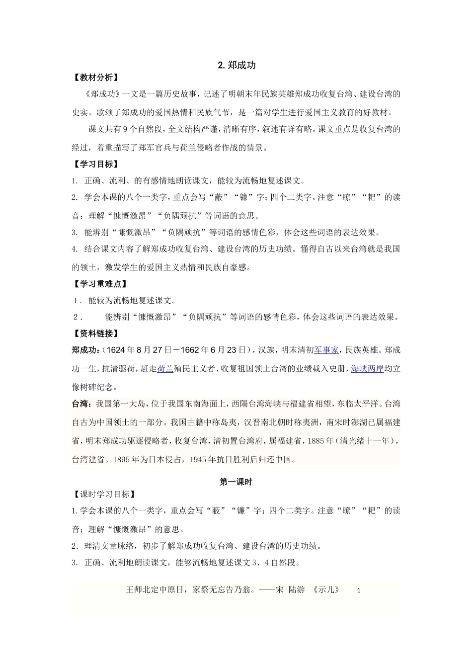 2郑成功教学案_第1页