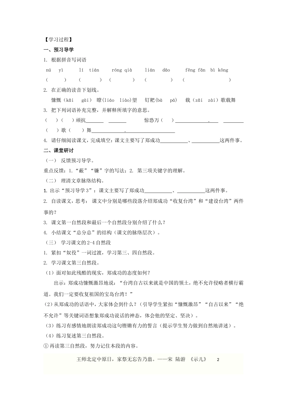 2郑成功教学案_第2页