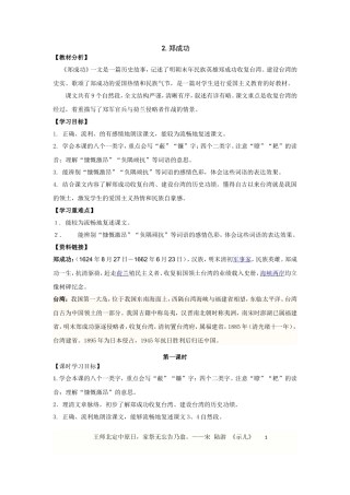 2郑成功教学案