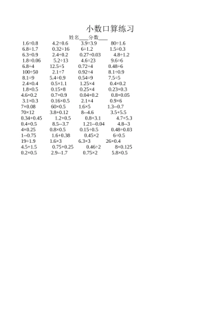 小数口算练习