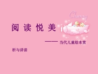 绘本赏析与教学