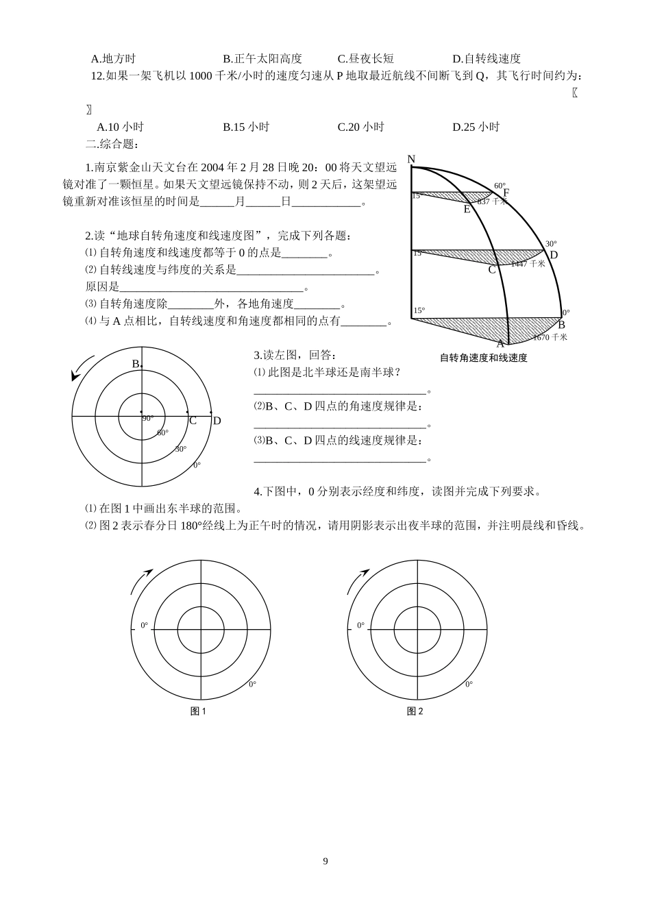 地球自转练习题_第2页