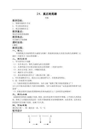 24真正的英雄