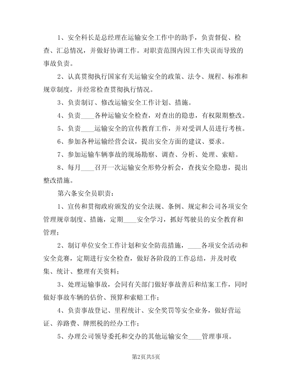 2024年普通货物运输企业安全生产制度模版(二篇) _第2页