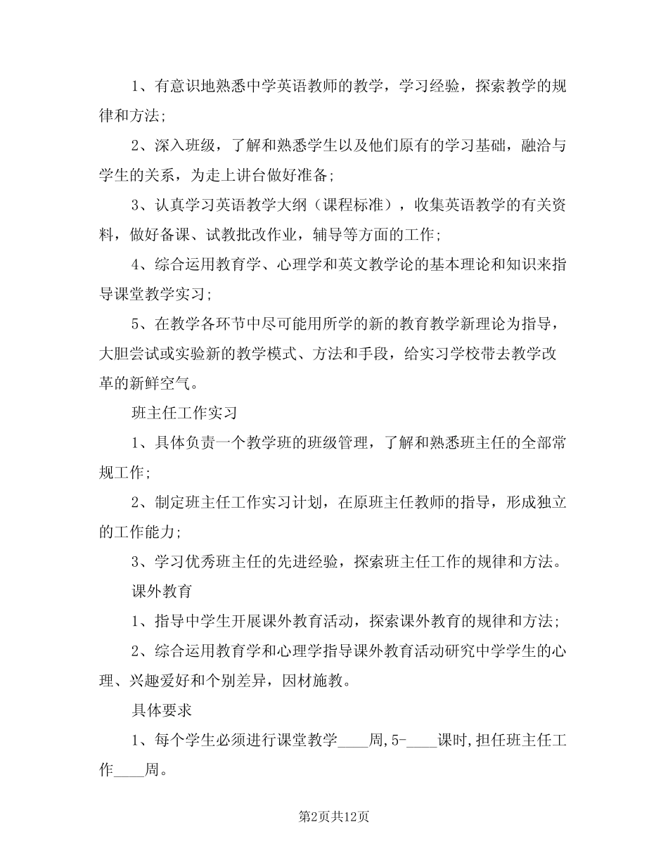 2024年学生顶岗实习工作计划范本(五篇)_第2页