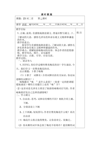 23词二首教案