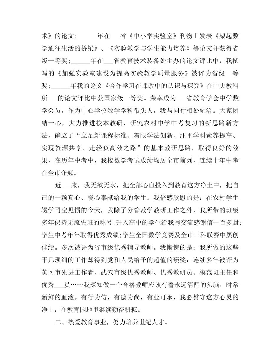 2024年优秀教师个人述职报告(五篇)_第2页