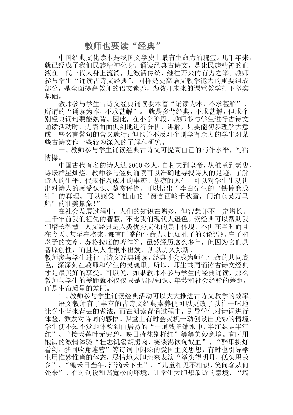 教师也读经典_第1页