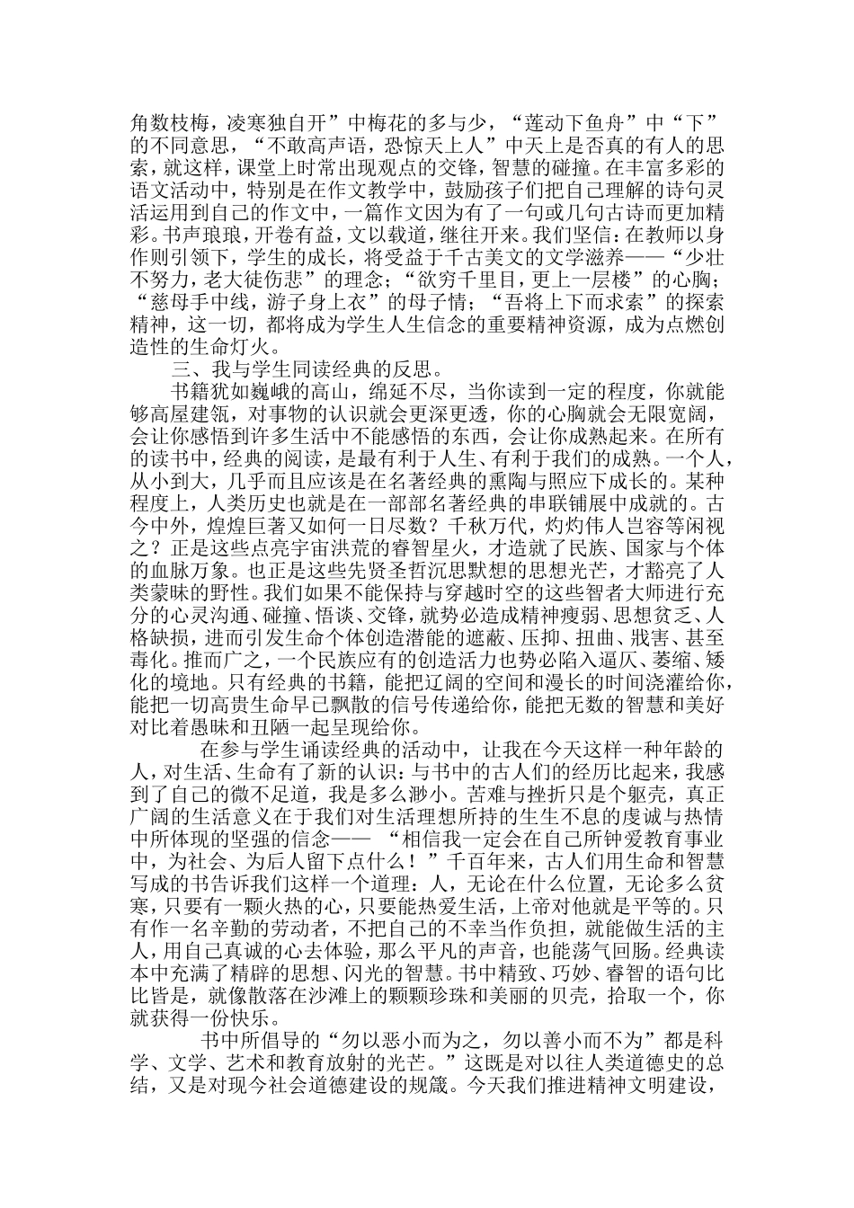 教师也读经典_第2页