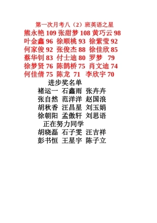 第一次月考八