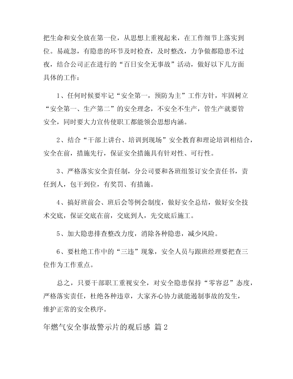 2024年燃气安全事故警示片的观后感 _第2页