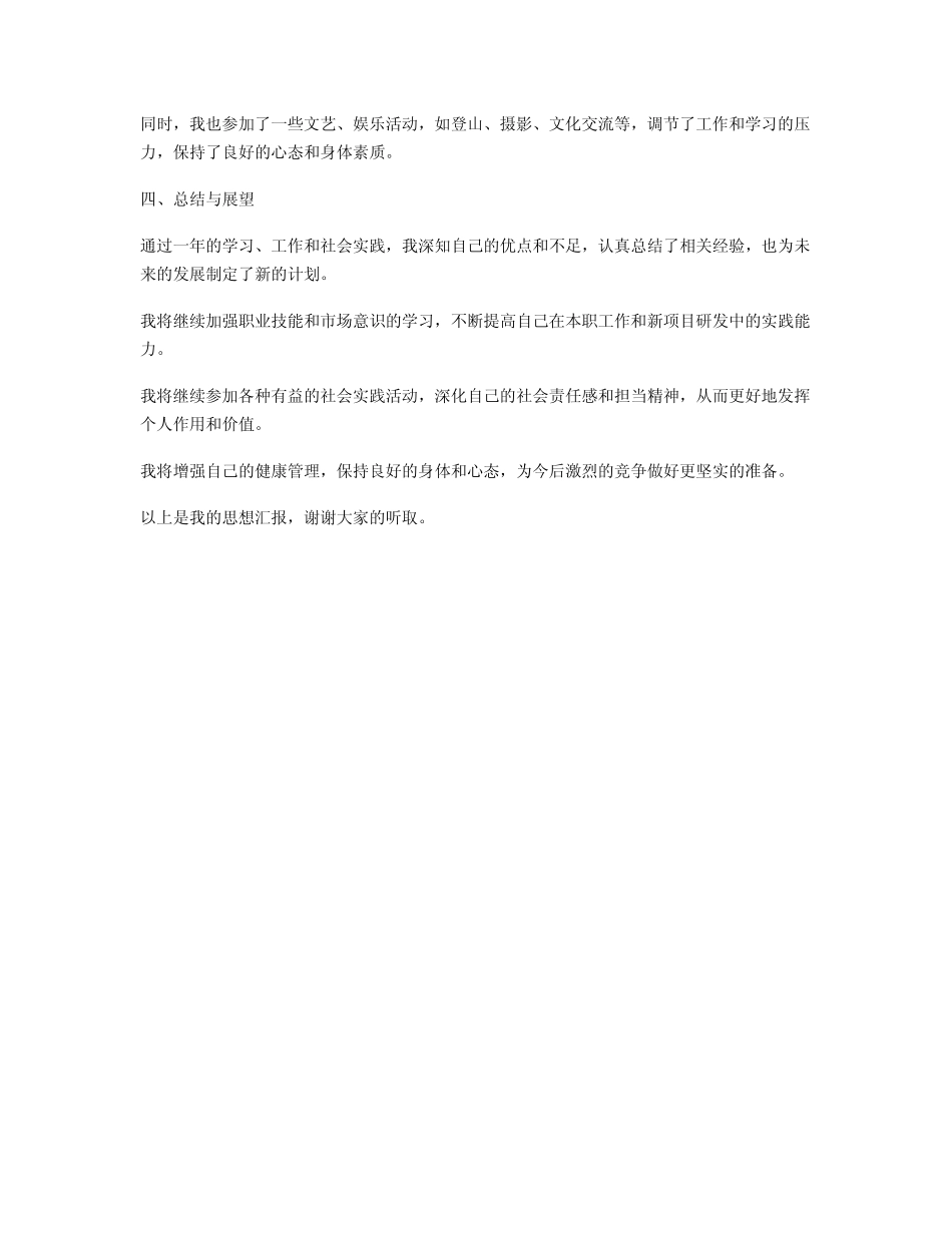 2024年思想汇报的格式范文_第2页