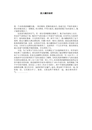 拔火罐的秘密