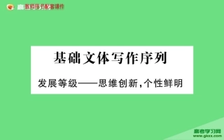基础文体写作