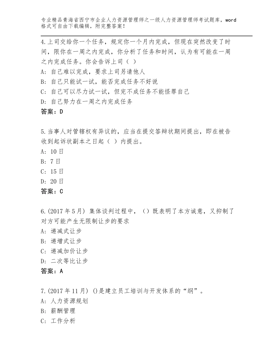 2024年青海省西宁市企业人力资源管理师之一级人力资源管理师考试大全【考试直接用】_第2页