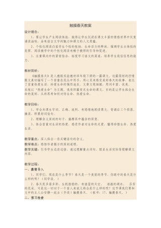触摸春天教案