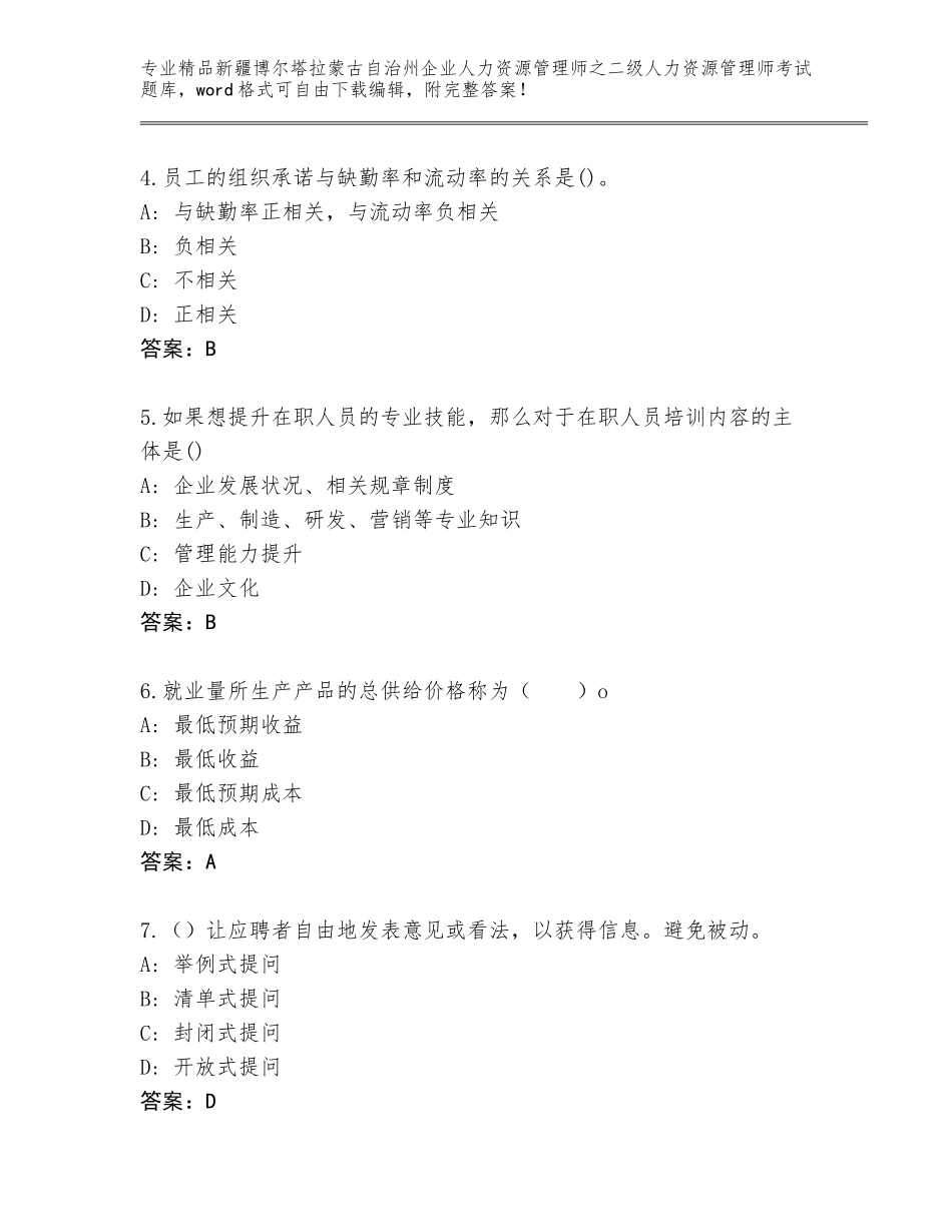2024年新疆博尔塔拉蒙古自治州企业人力资源管理师之二级人力资源管理师考试真题带答案（模拟题）_第2页