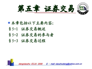 第五章证券交易