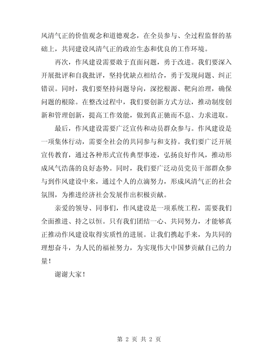 2024年推进作风建设讲稿_第2页