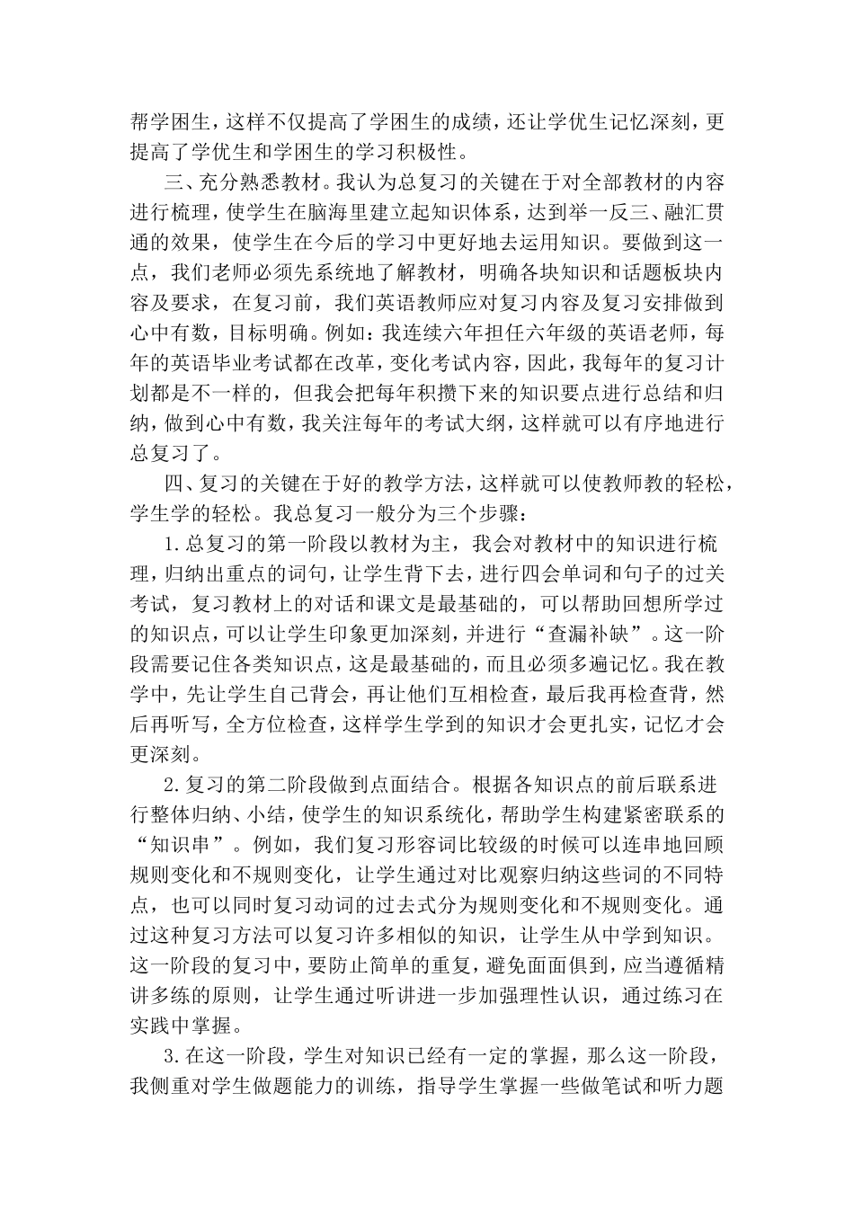 小学英语总复习_第2页