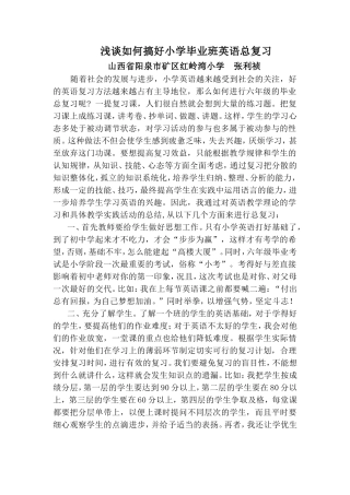 小学英语总复习