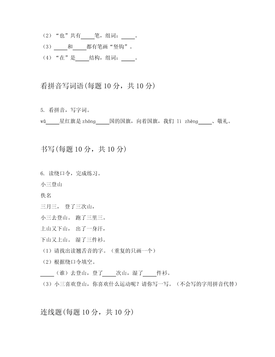 2024年统编版小学一年级上语文期中考试试卷和答案(实用)_第2页
