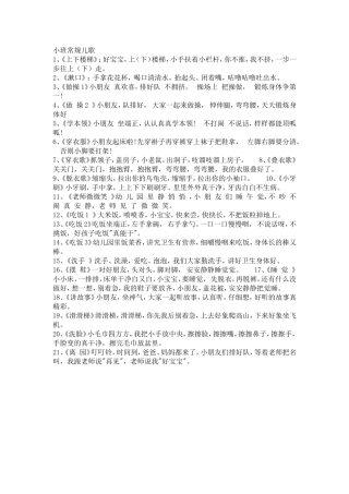 小班常规儿歌
