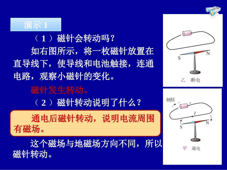 第二节电和磁_第3页