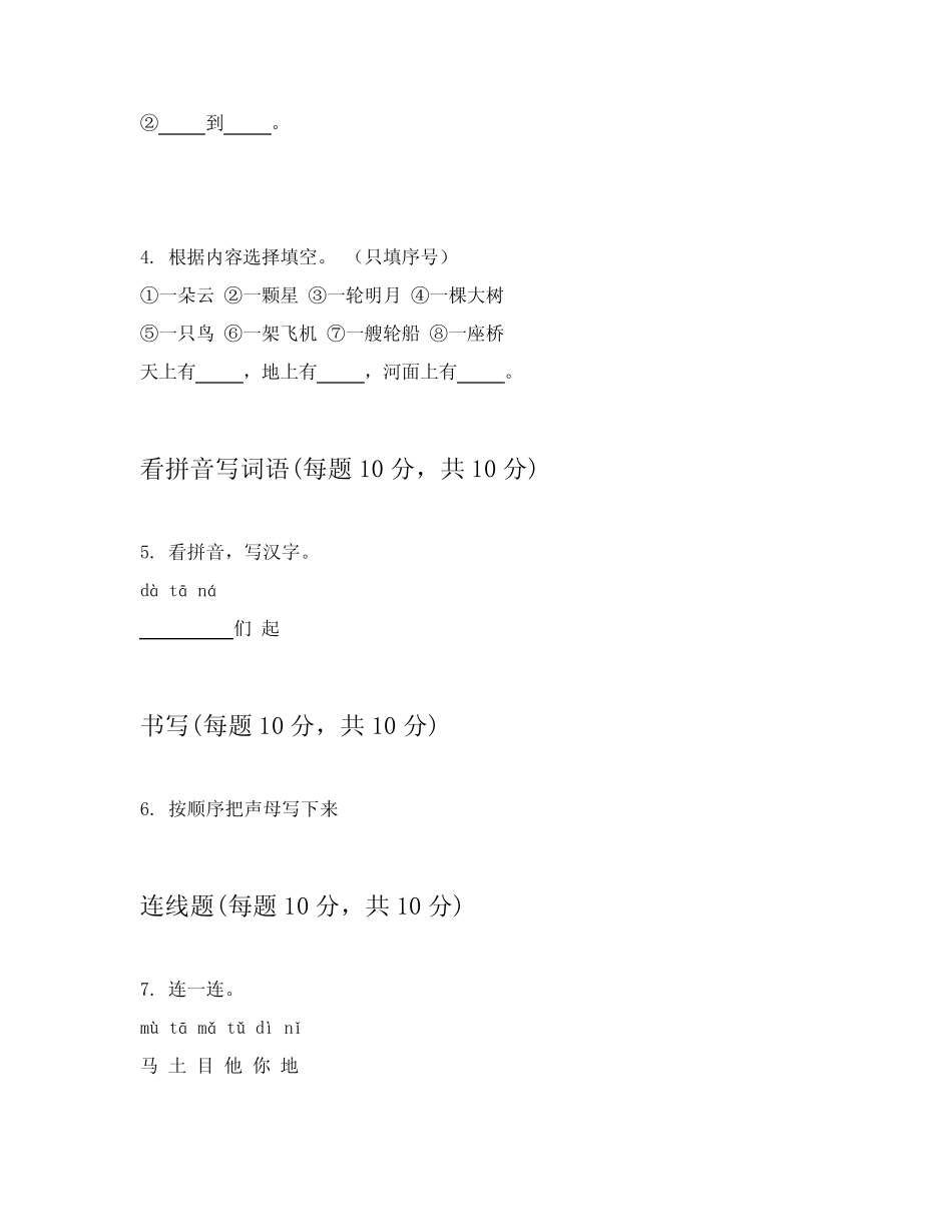 2024年统编版一年级上学期语文期末考试试卷含答案讲解(能力提升)_第2页