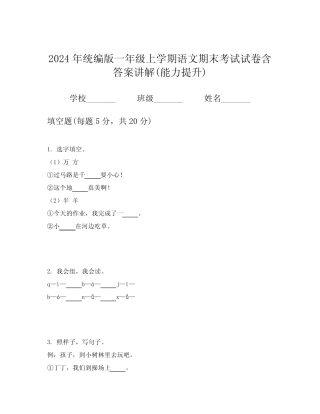 2024年统编版一年级上学期语文期末考试试卷含答案讲解(能力提升)