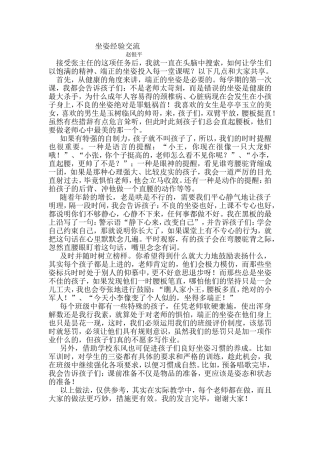 坐姿交流材料