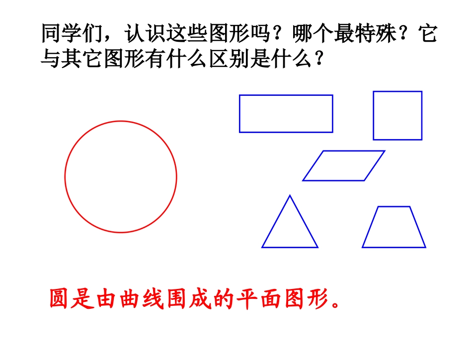 圆的认识 (5)_第1页