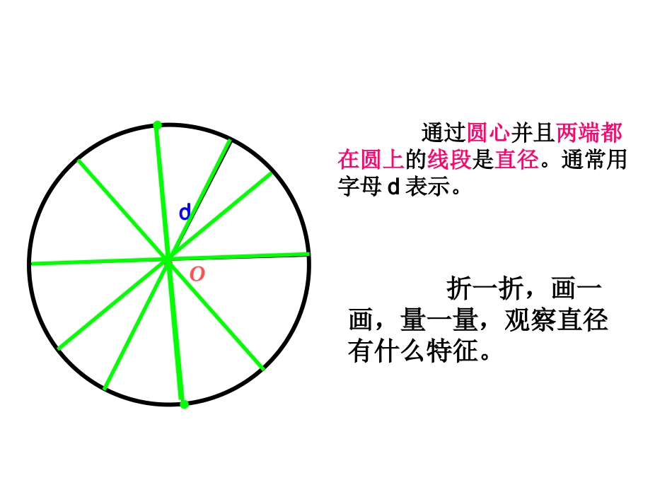 圆的认识 (5)_第3页