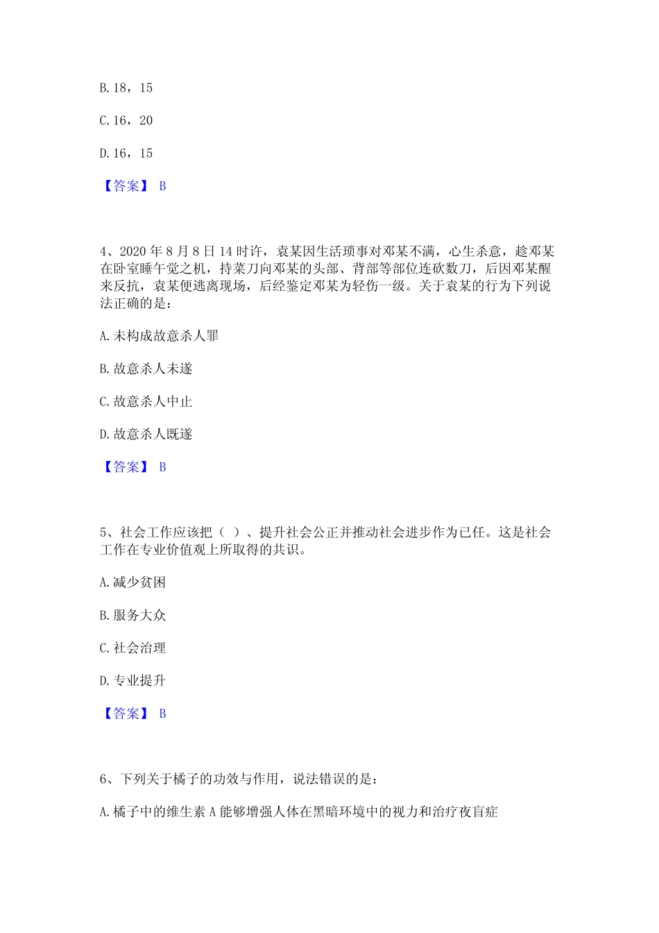 2024年三支一扶之三支一扶行测考试题库 _第2页