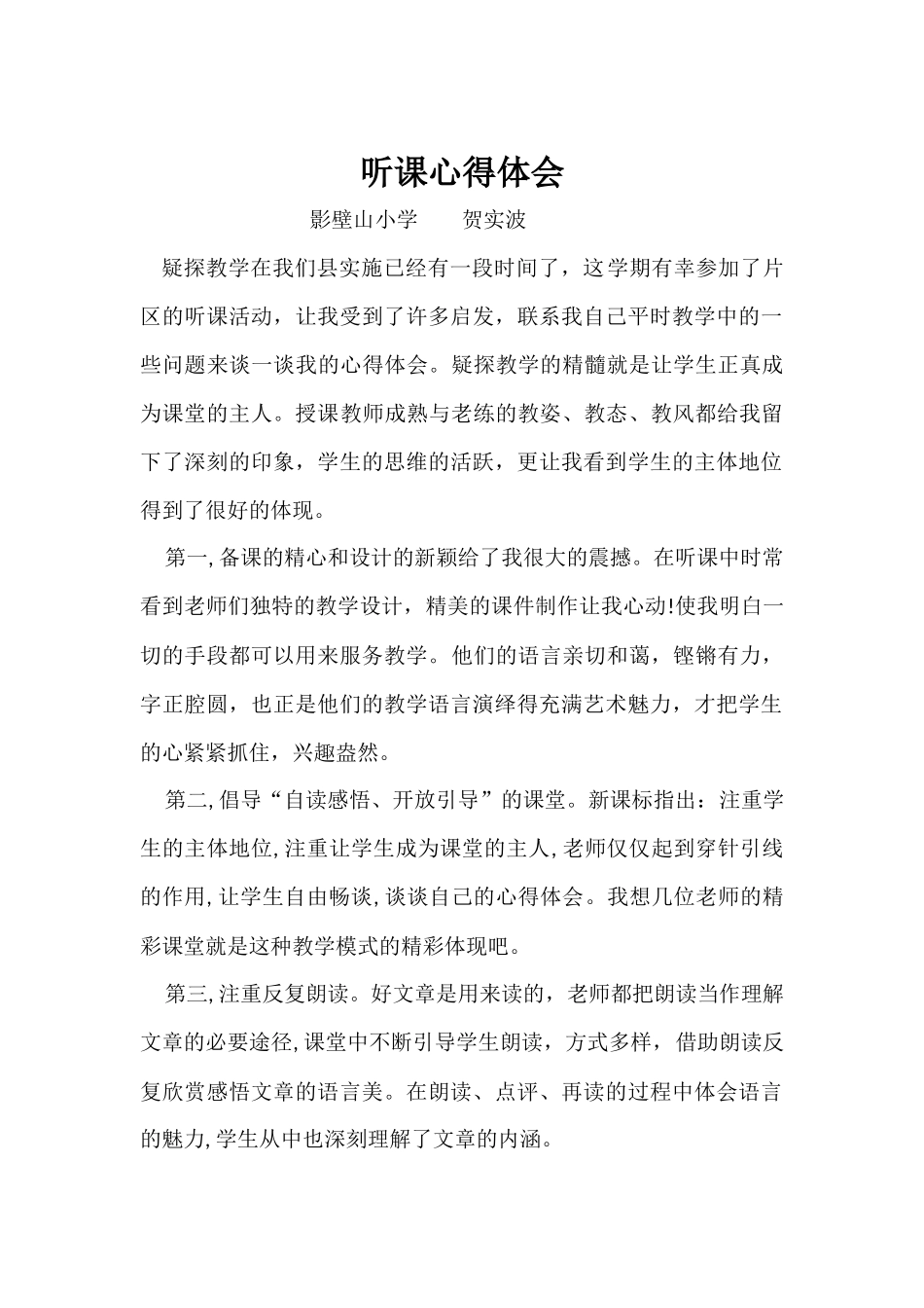 听课心得体会_第1页