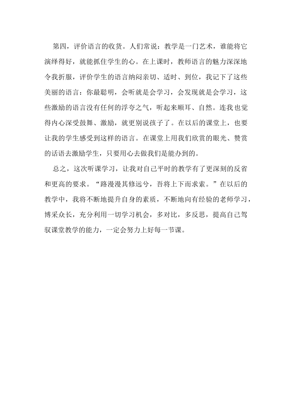 听课心得体会_第2页