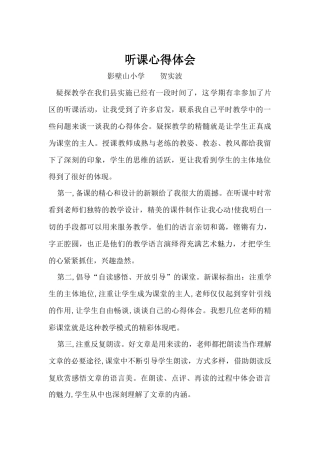 听课心得体会