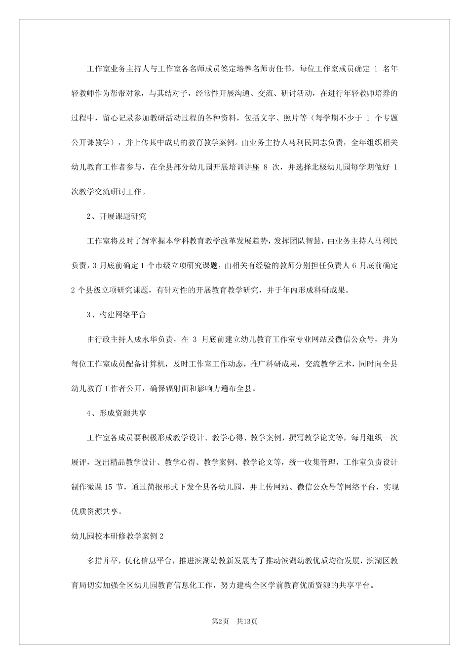 2024年幼儿园校本研修教学案例 _第2页