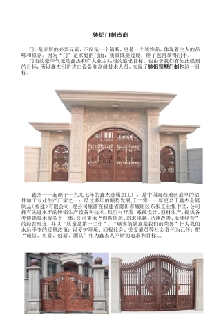 铸铝门制造商