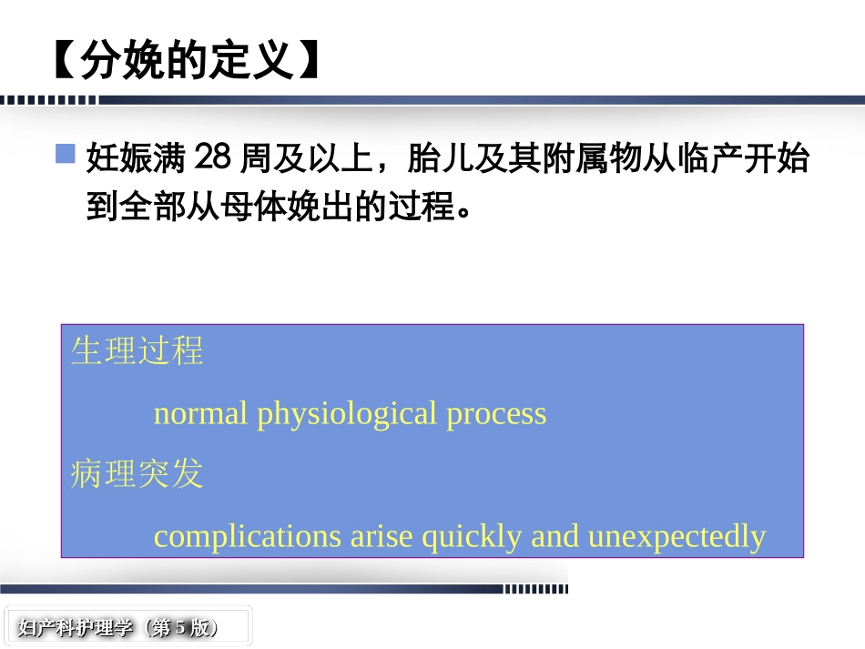 第05章分娩期妇女的护理_第3页