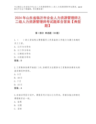 2024年山东省临沂市企业人力资源管理师之二级人力资源管理师考试题库含答案【典型题】