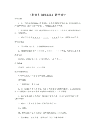 赶圩归来阿里里