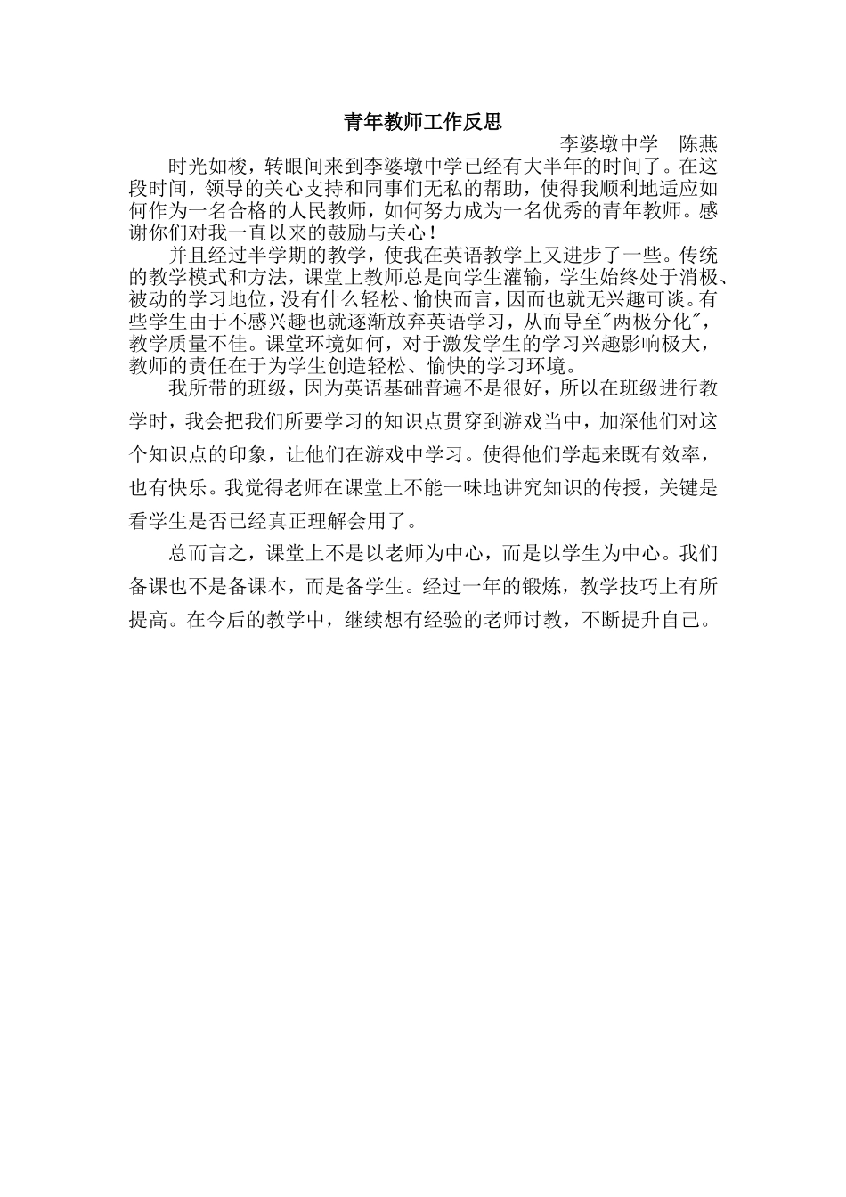 青年教师反思_第1页