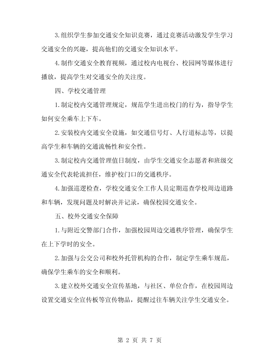 2024年学校交通安全工作方案范文(2篇) _第2页