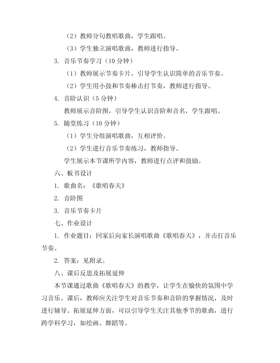 2024年幼儿园大班音乐公开课教案《歌唱春天》 _第2页