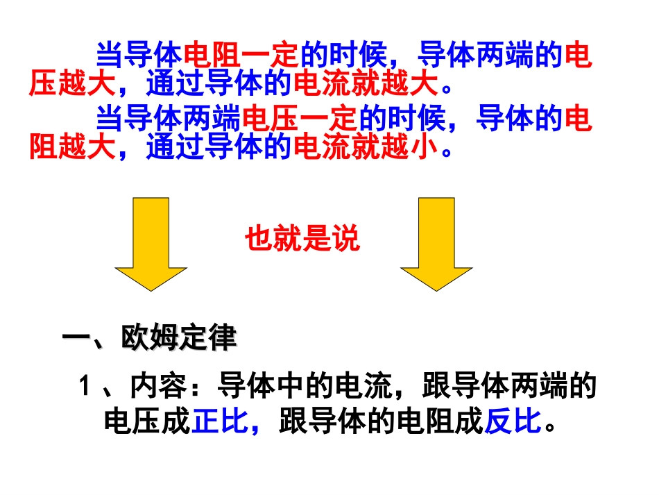 欧姆定律课件_第3页