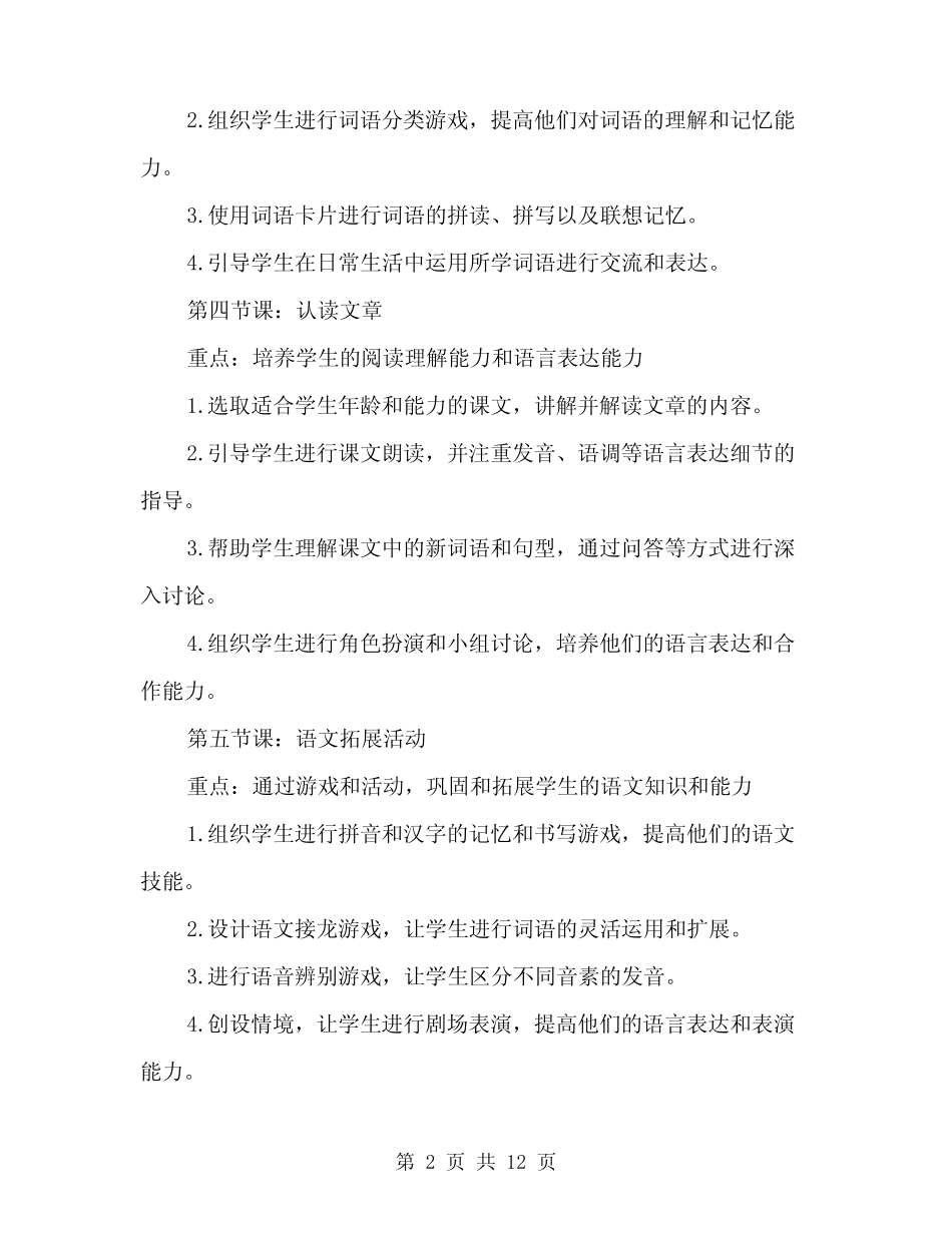 2024年小学一年级语文教学工作计划(4篇)_第2页
