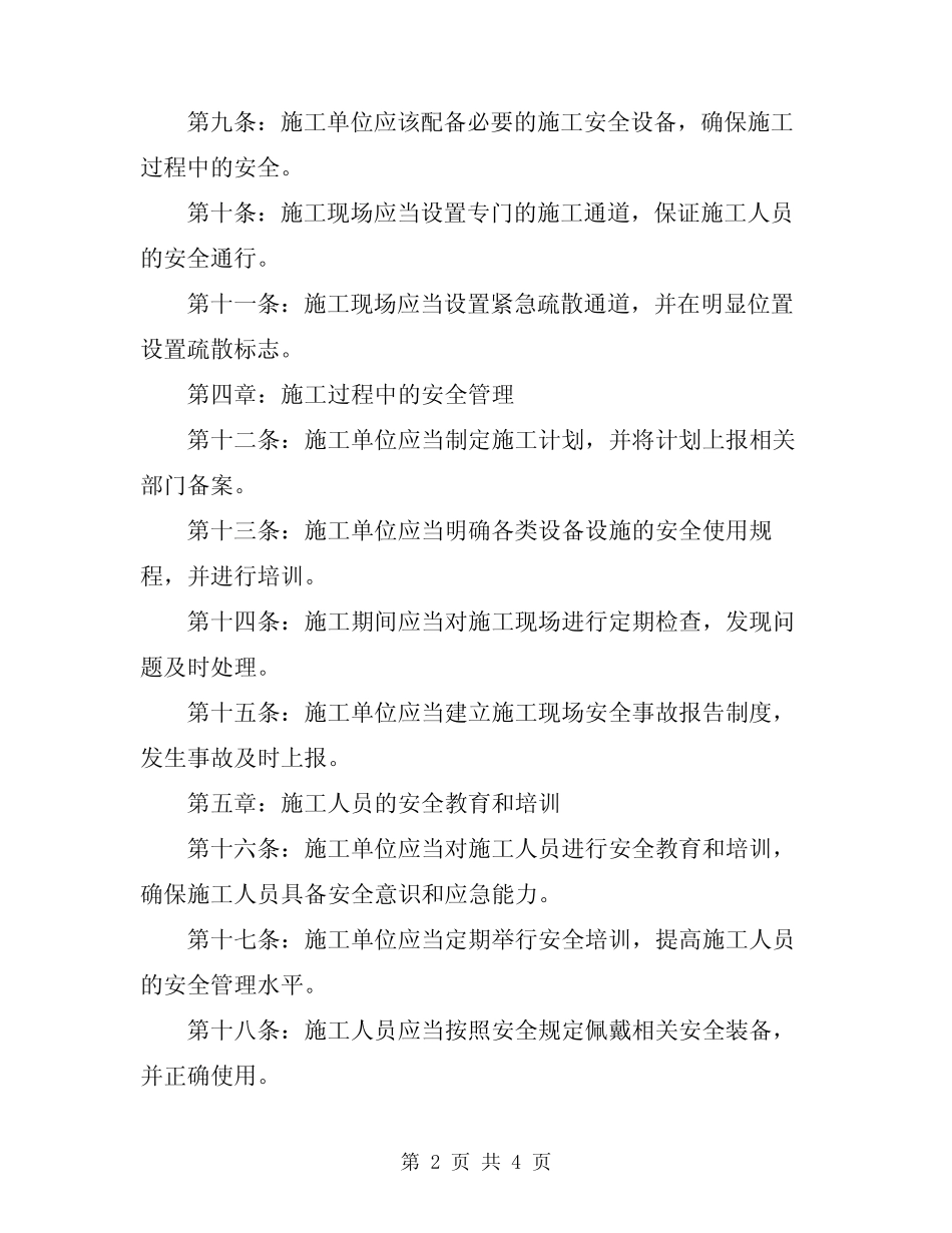 2024年施工现场安全规定 _第2页