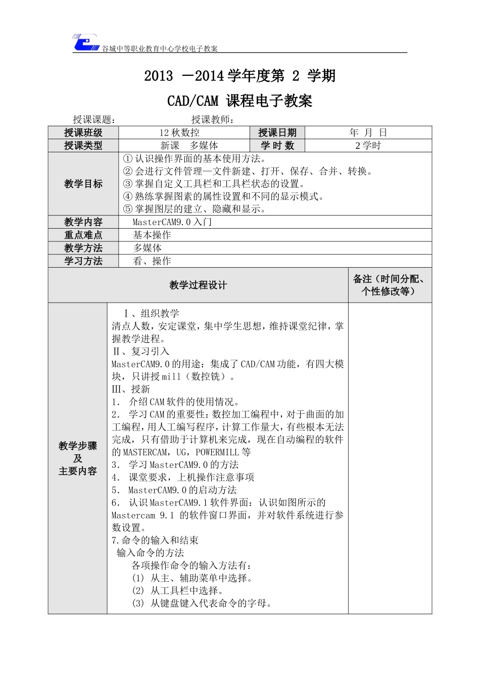 电子学案模板_第1页