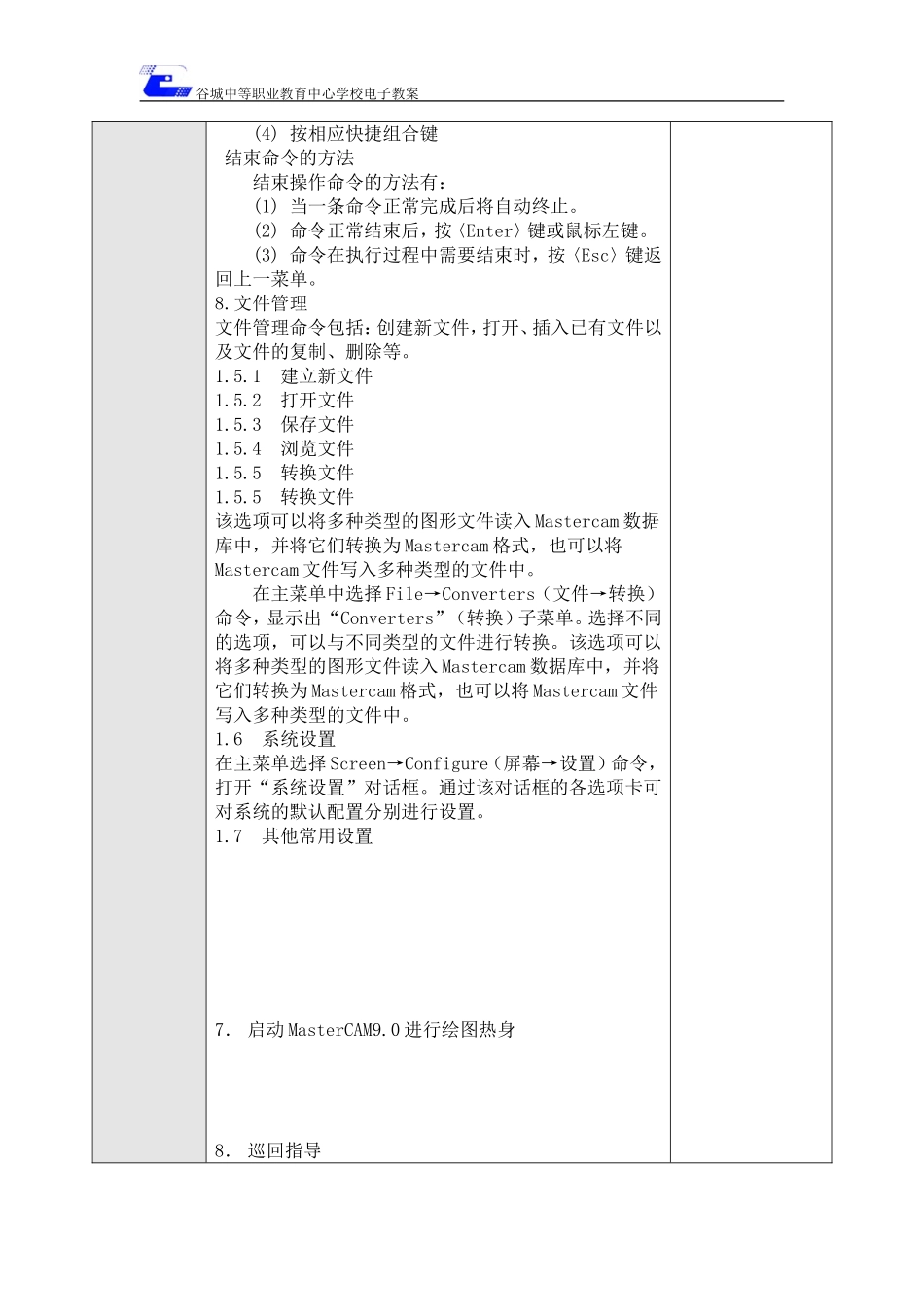 电子学案模板_第2页